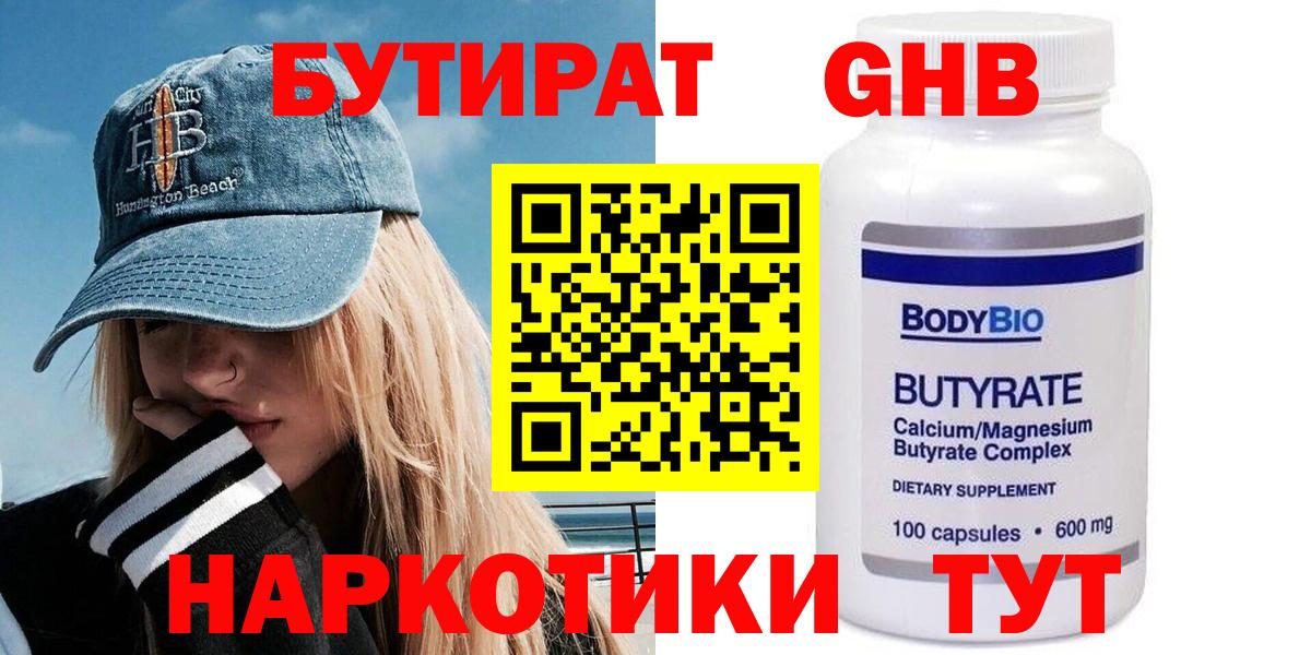 Бутират буратино Подольск