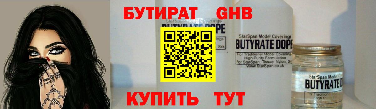 Бутират  БУТИРАТ буратино  Вход с VPN  Подольск 