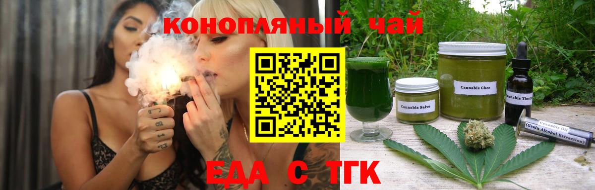 Еда ТГК конопля  Вход с VPN  Подольск 
