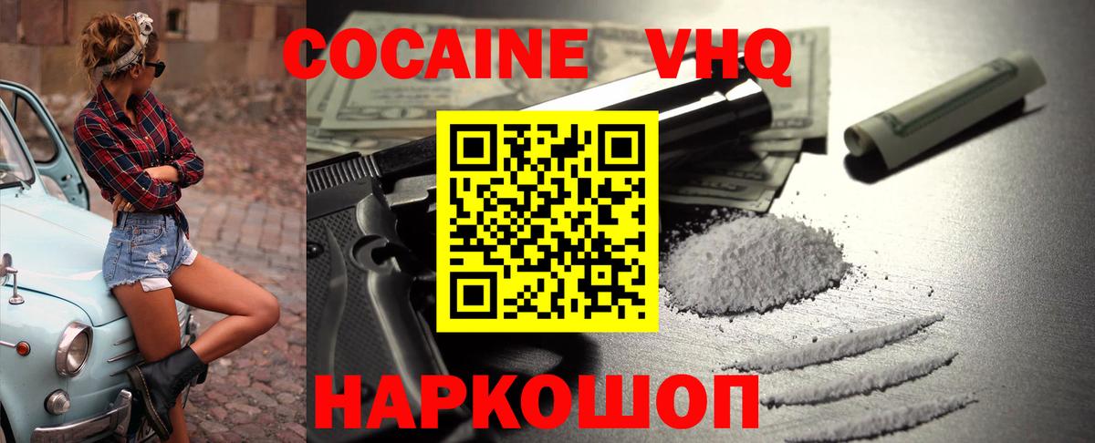 Подольск  COCAIN  Вход с VPN  КОКАИН VHQ  Кокаин Перу 