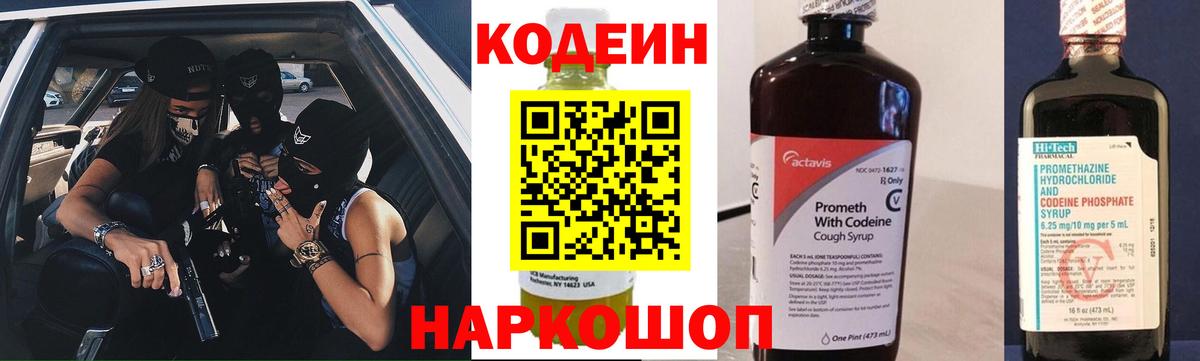 Кодеин напиток Lean (лин) Подольск