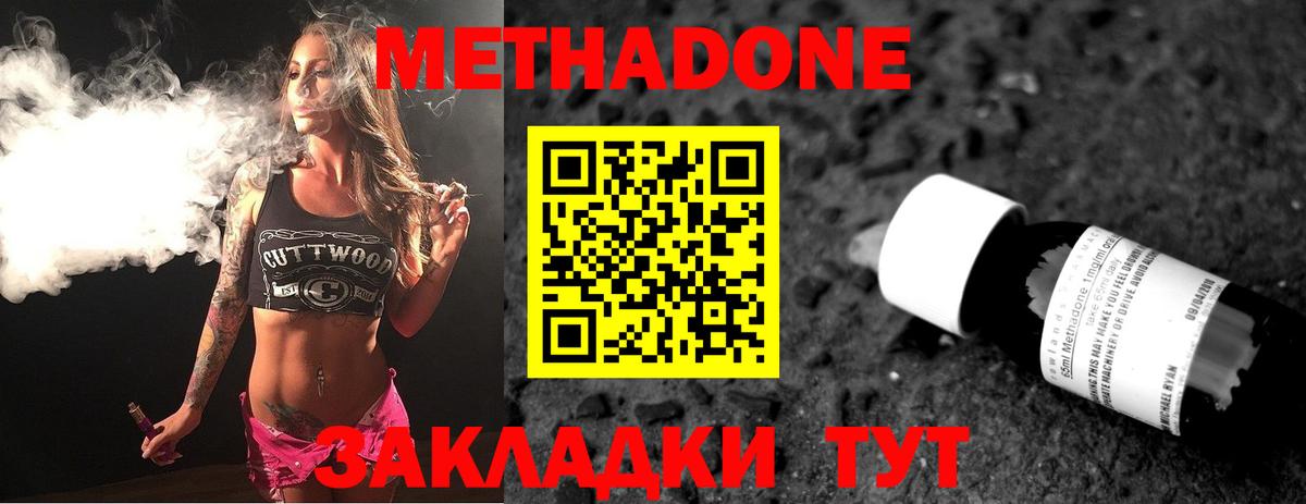МЕТАДОН VHQ Подольск