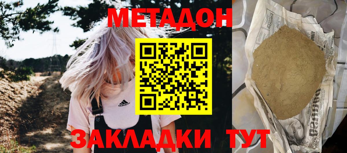 Метадон methadone  МЕТАДОН methadone  Вход с VPN  гидра зеркало  Подольск 