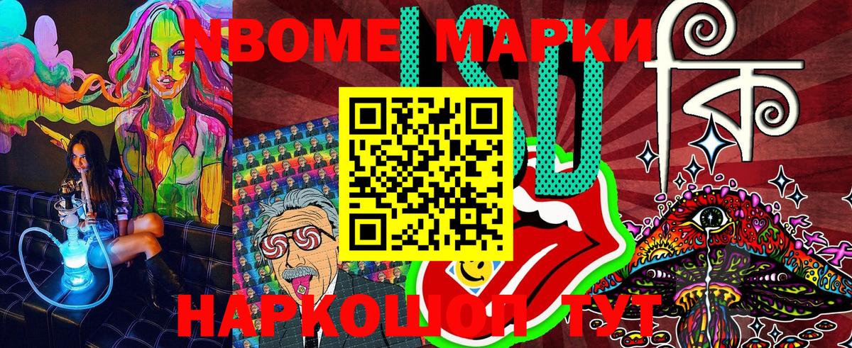 Марки NBOMe 1,8мг Подольск